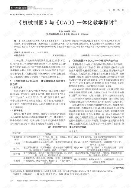 機(jī)械制圖與CAD一體化教學(xué)設(shè)備的研究開發(fā)