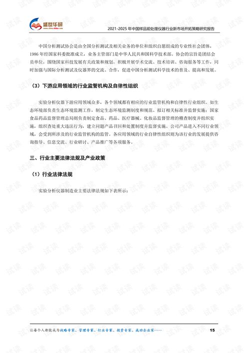 2021至2025年中國樣品前處理儀器行業(yè)新市場(chǎng)開拓策略與教學(xué)設(shè)備研發(fā)融合研究報(bào)告