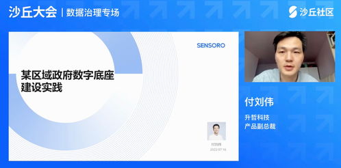 付劉偉與Sensoro 以創(chuàng)新技術(shù)服務(wù)，為基層政府筑造堅(jiān)實(shí)數(shù)字底座